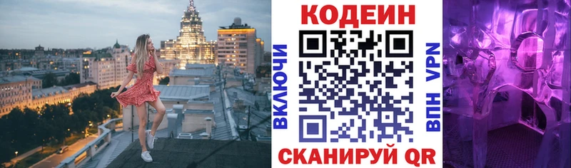 Кодеиновый сироп Lean Purple Drank  где можно купить   Железногорск-Илимский 